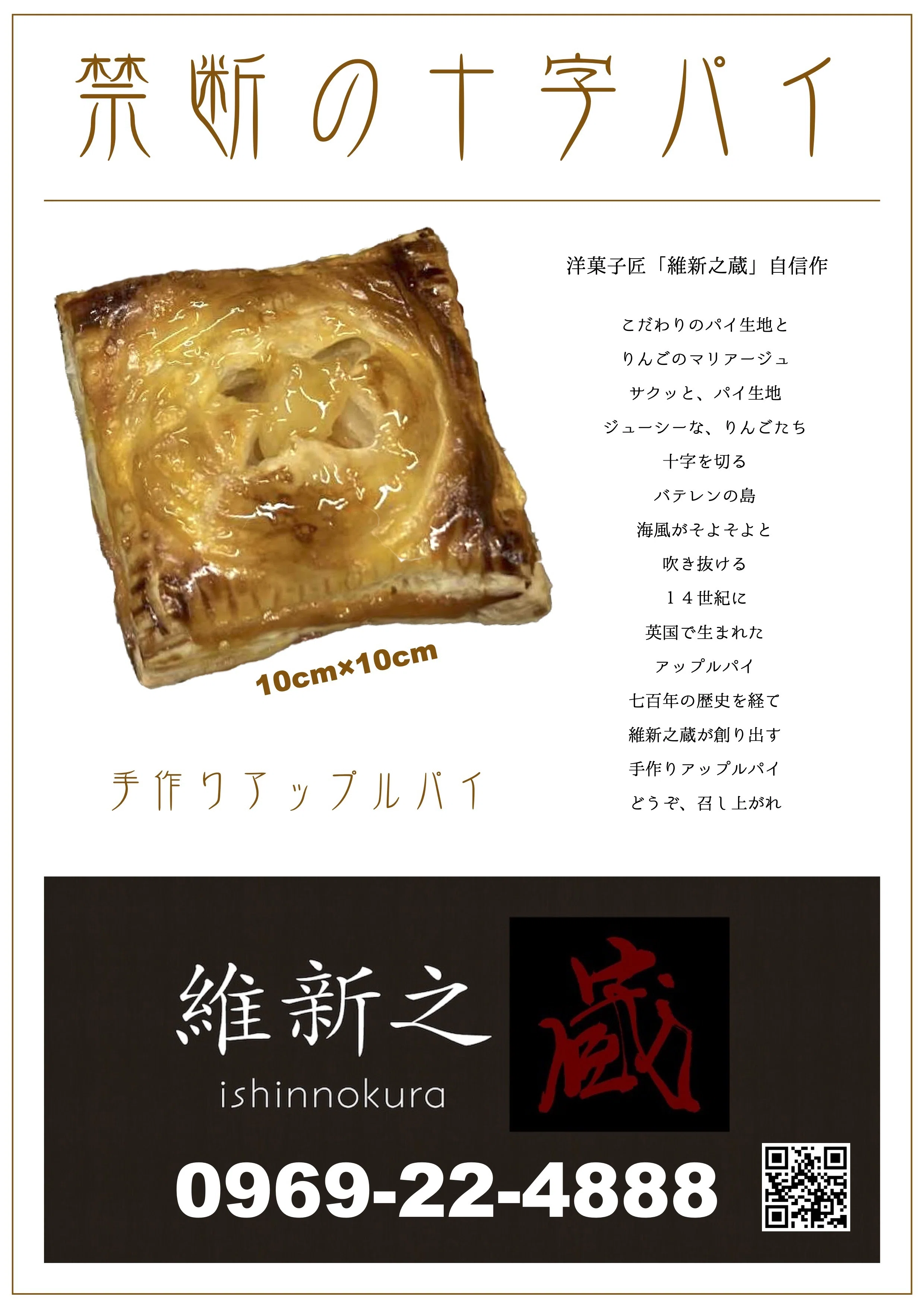 Google｜「天草市 アップルパイ」で検索｜西田親生