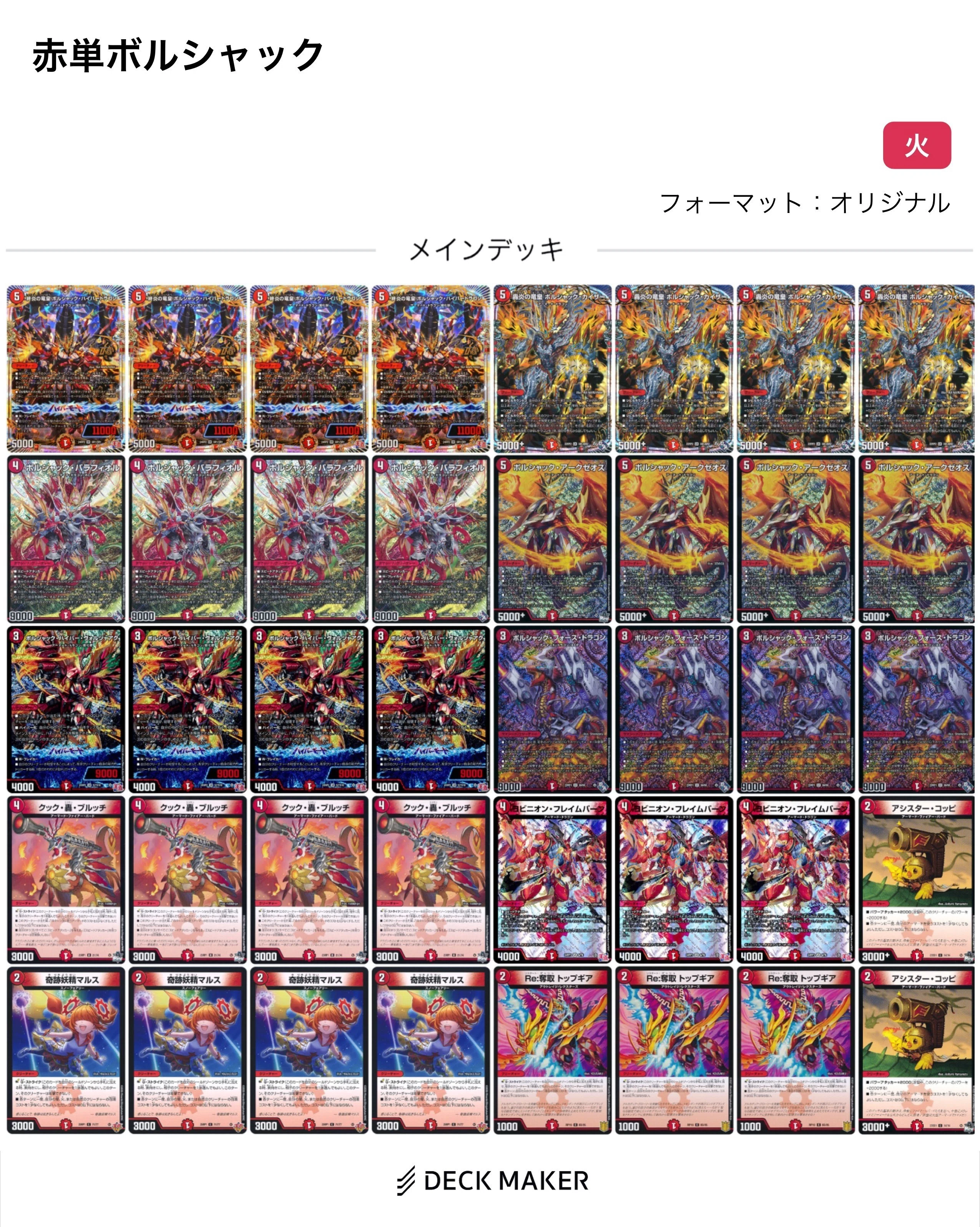 理性崩壊結論赤単アーマード【デュエマ】｜ussent