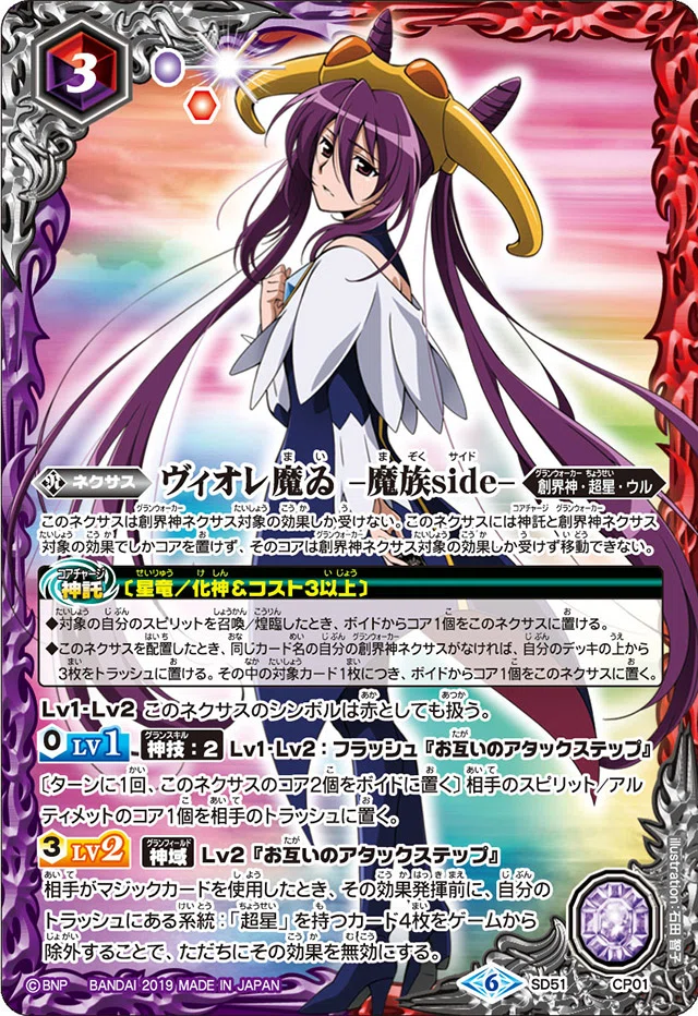 バトスピ 超星 ヴィオレ魔ゐ ダブルノヴァ デッキ 調整パーツ付き 新弾紹介】超星解説｜Llenn