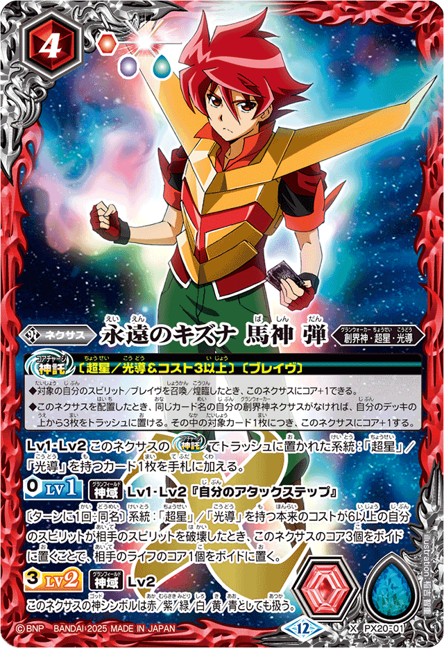 新弾紹介】超星解説｜Llenn