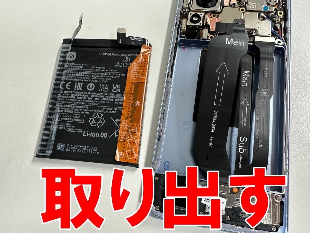 Xiaomi 12T Proの電池交換を8580円で対応中！バッテリーの劣化や膨張は