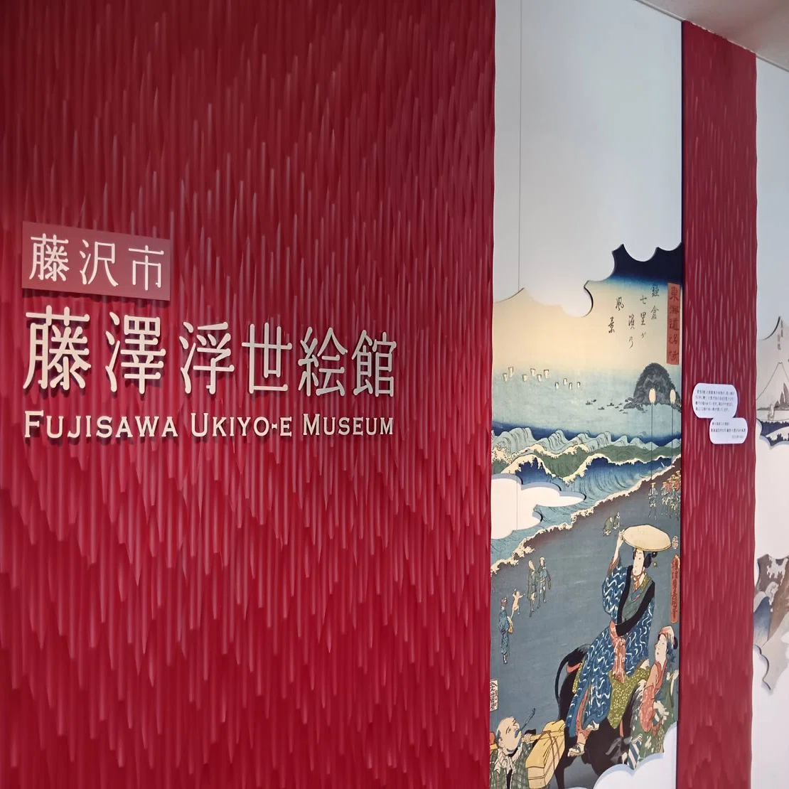 浮世絵のミュージアムに行こう! 【全国90カ所】｜前原進之介