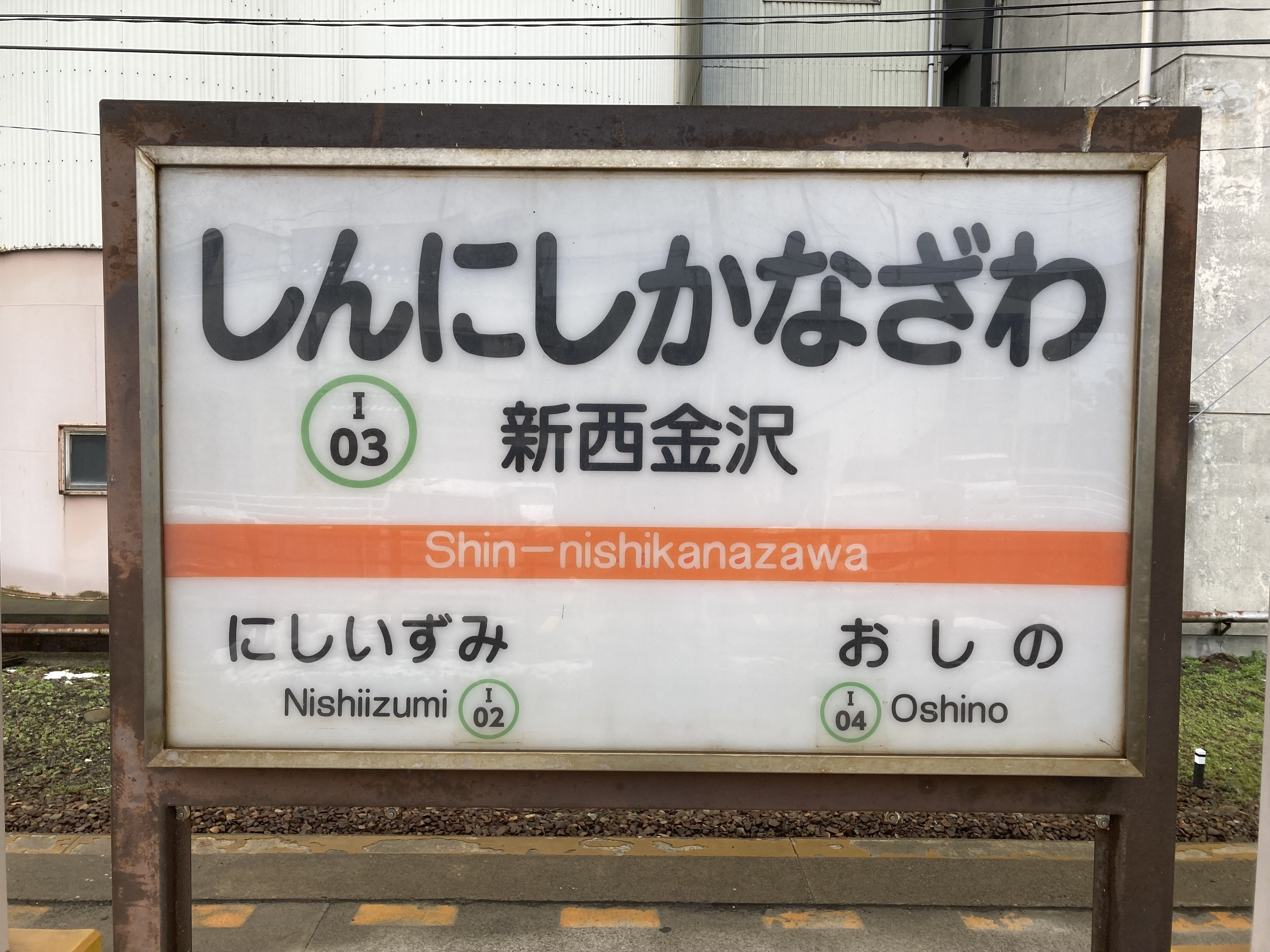 北陸鉄道石川線を巡る旅！ その他多数｜獨協大学 鉄道研究会
