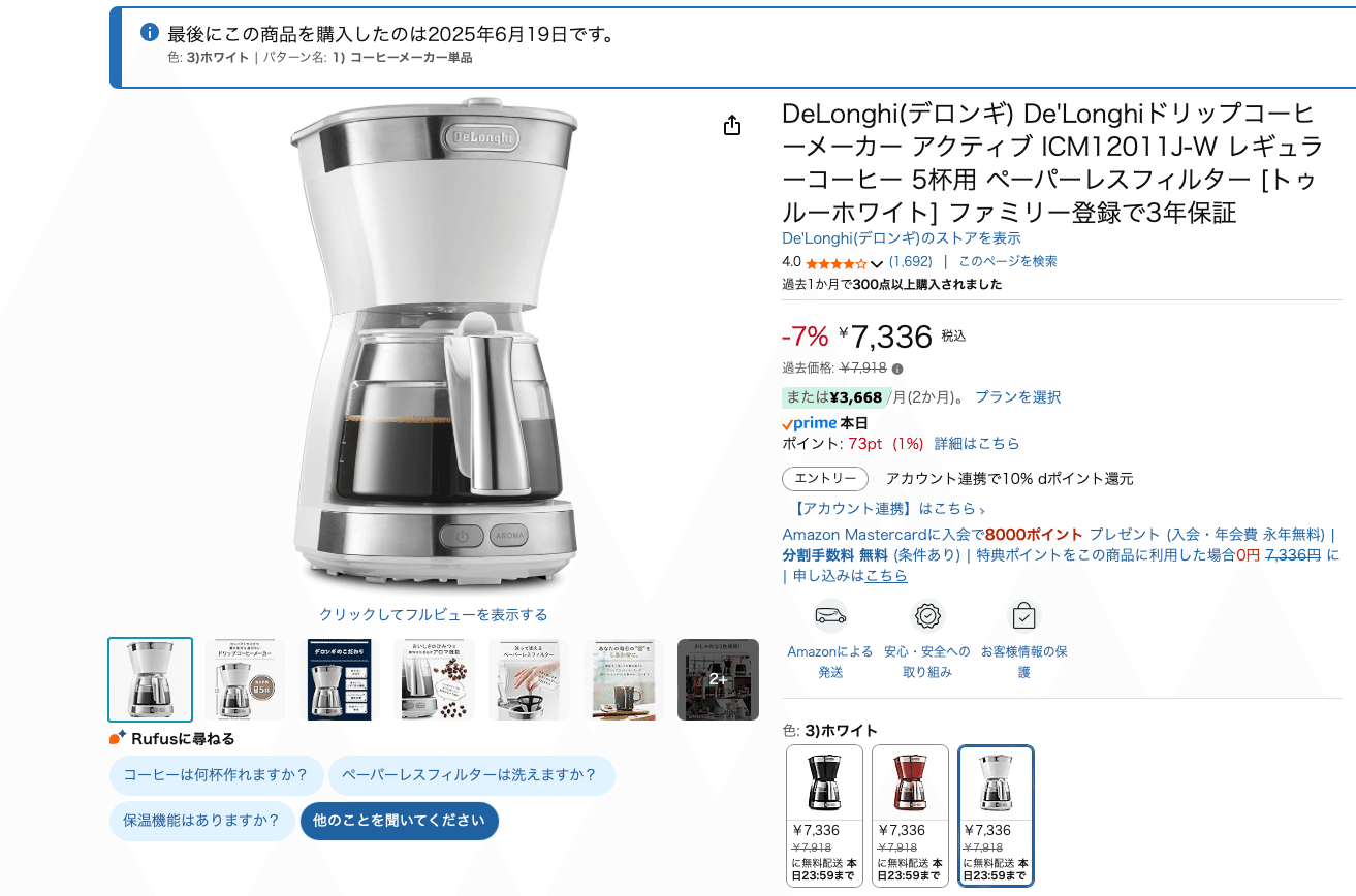 デロンギのコーヒーメーカーを買って失敗した話｜神ジャイアン