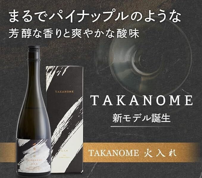 日本酒「TAKANOME 鷹ノ目 火入れ」が年末に最適な理由と口コミ｜ゆーだい