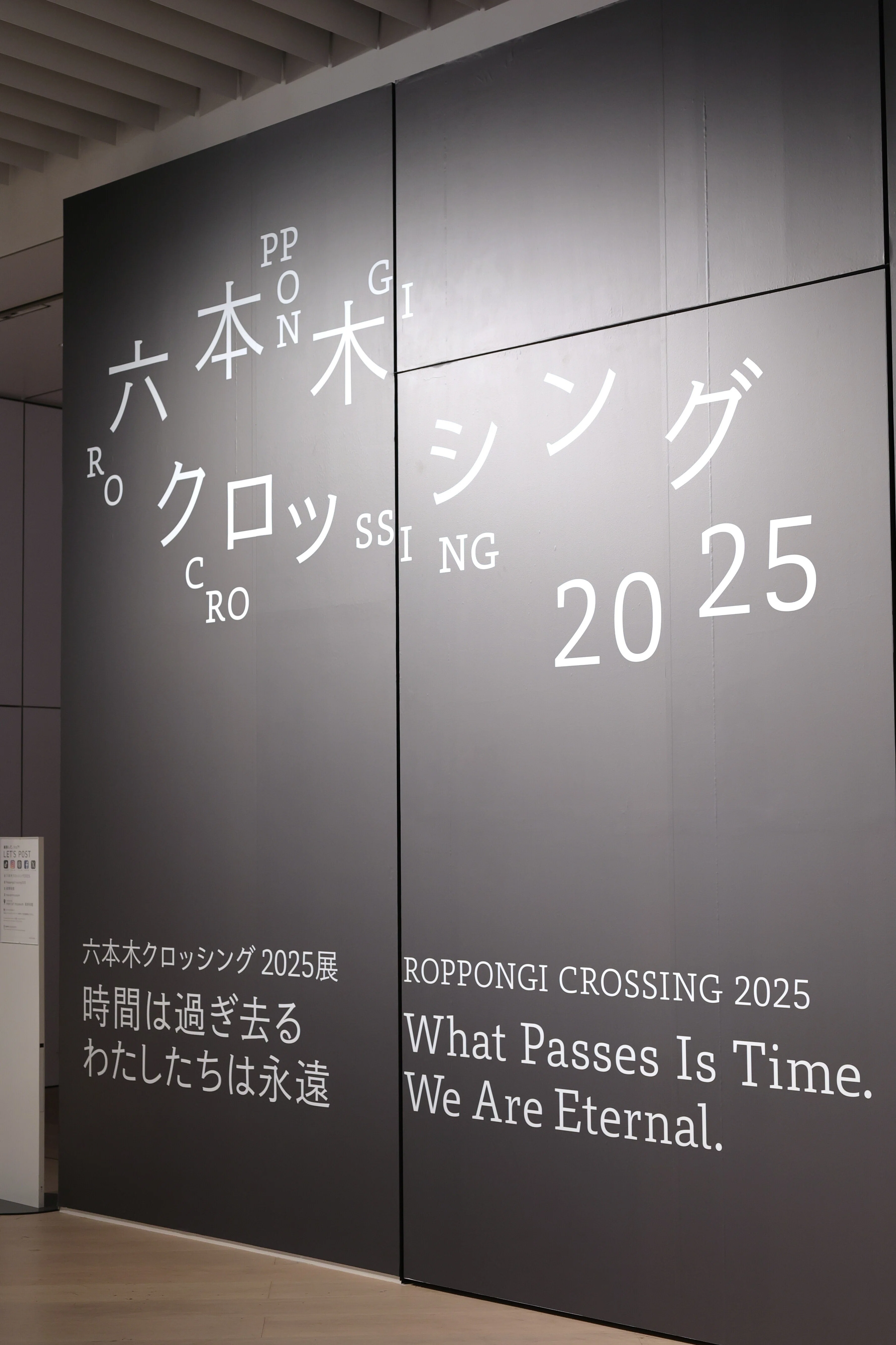 存在の大胆さに目を奪われて 桑田卓郎-六本木クロッシング2025@森