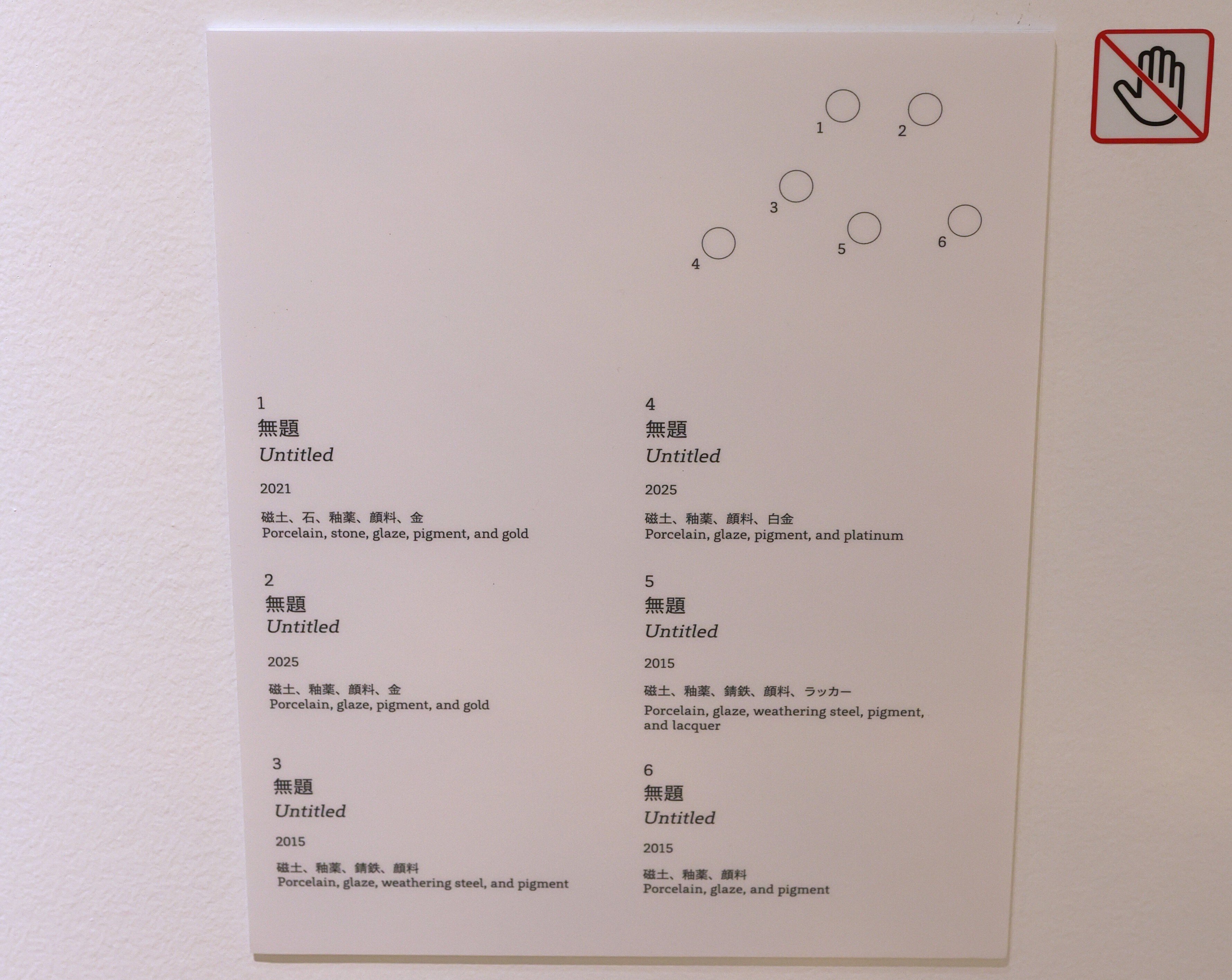 存在の大胆さに目を奪われて 桑田卓郎-六本木クロッシング2025@森