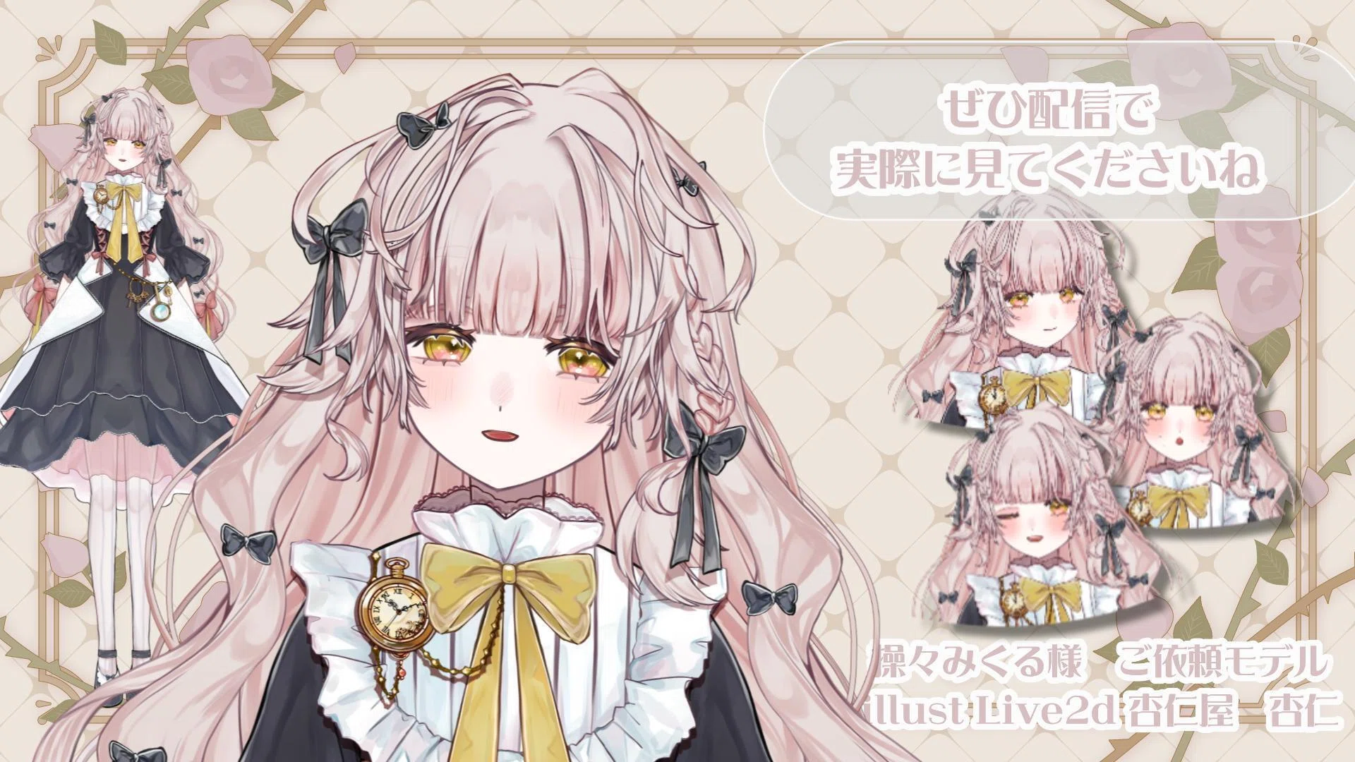 ?ご依頼モデル実績紹介✨操々みくる様｜杏仁屋/annin_Live2D