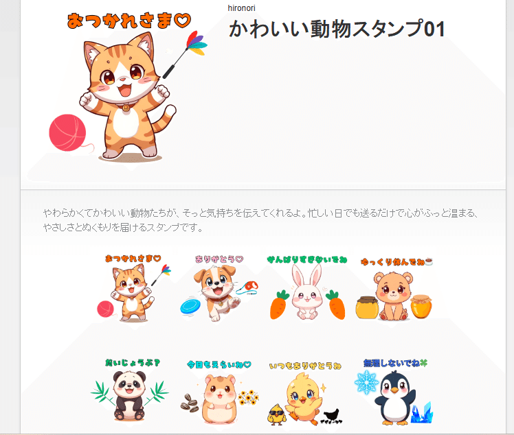 緊急】自信作のLINEスタンプが売れません（泣）でも中身は最高なので