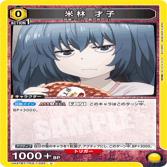 ユニオンアリーナ🟨喰種（真戸班）考察｜Lui