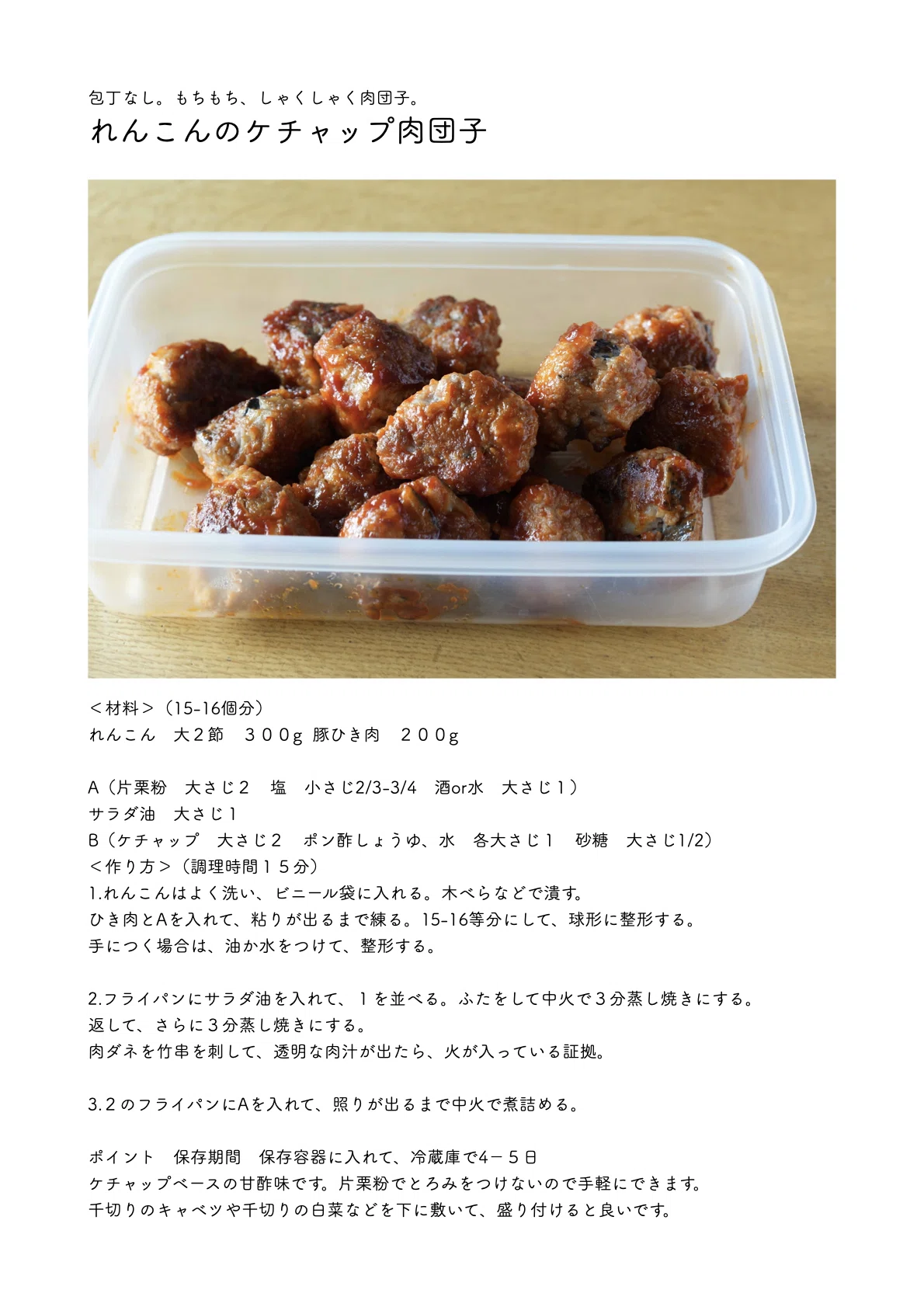 材料2つ。もちもちしゃくしゃく。レシピあり〼「れんこんのケチャップ