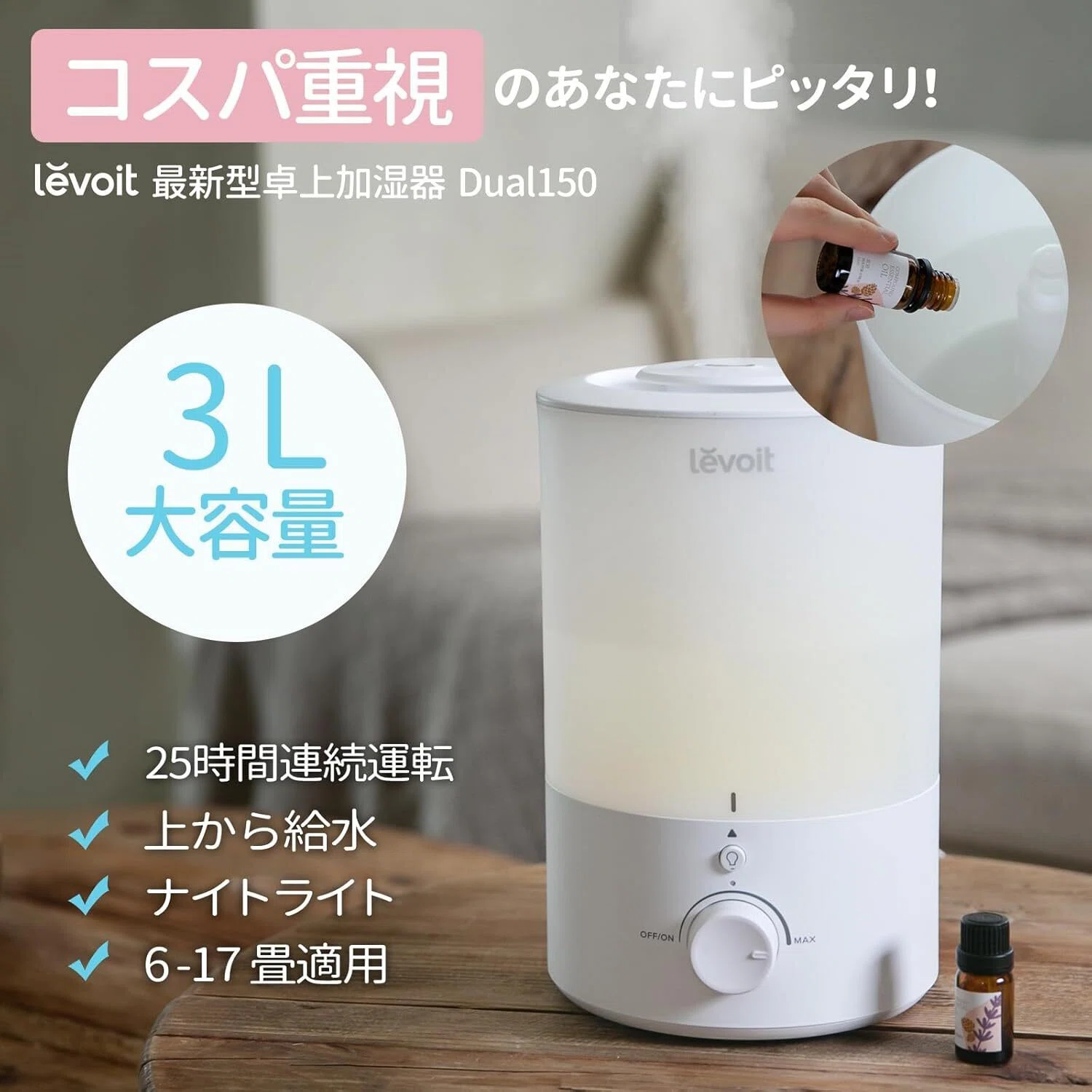 本音レビュー】節電対策 レボイト 加湿器 アロマ 卓上 大容量 3L 17畳