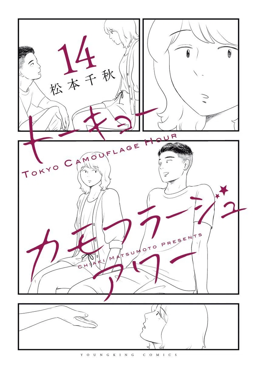 新刊出てます。｜松本千秋