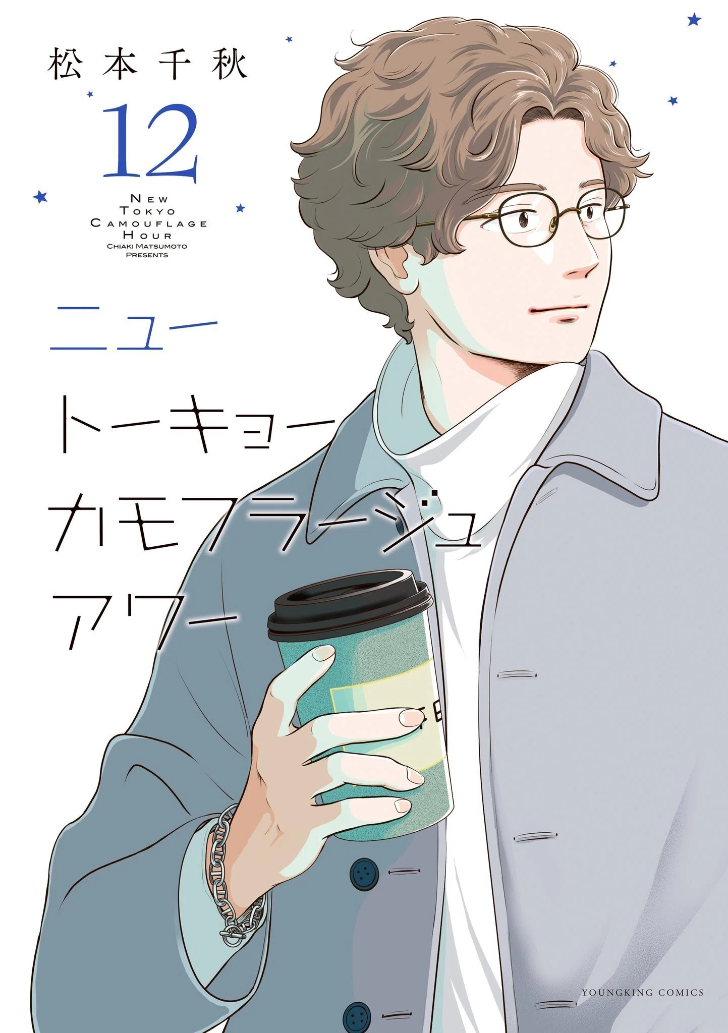 新刊出てます。｜松本千秋
