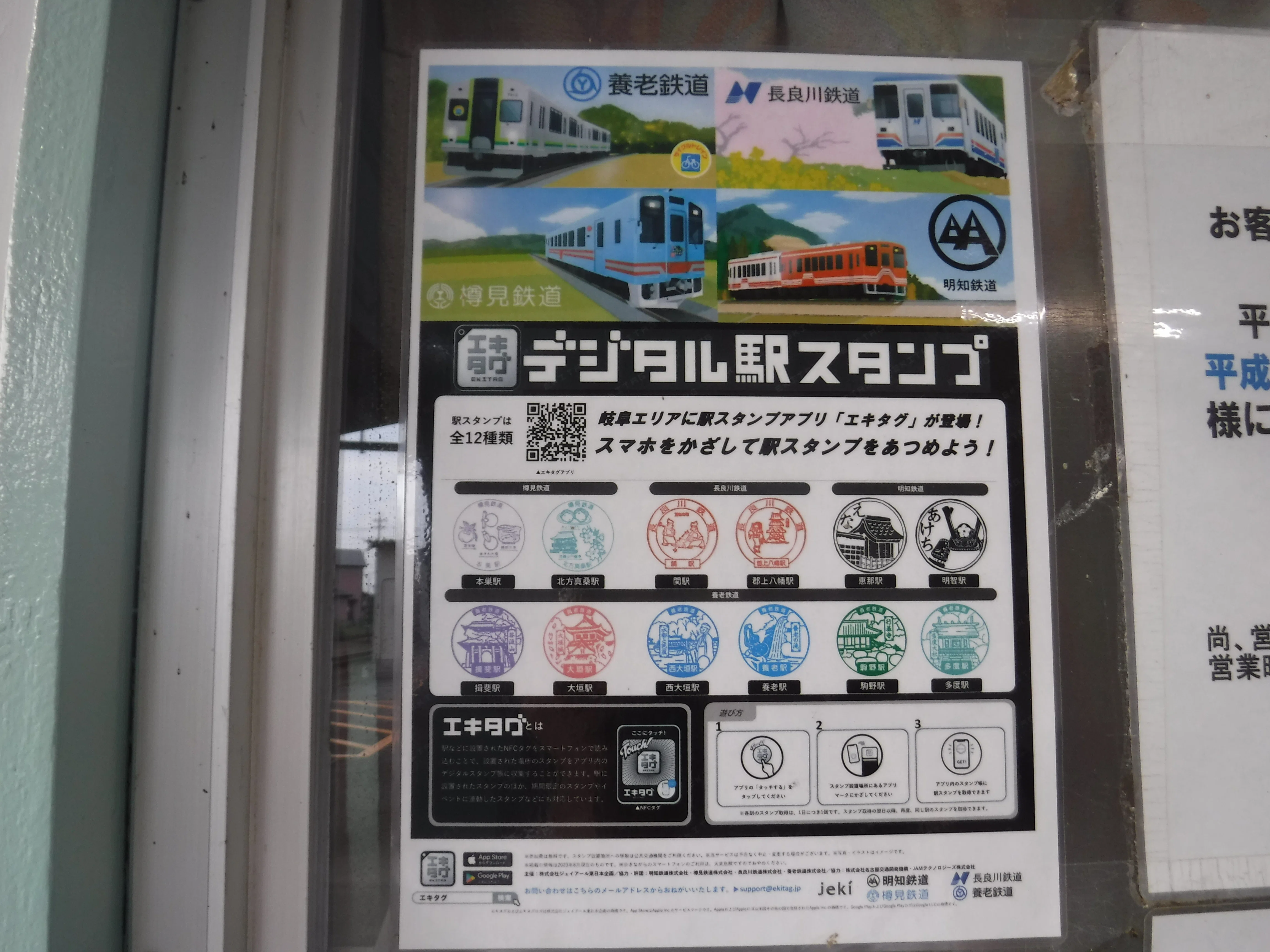 養老鉄道 駒野駅 エキタグスタンプ｜toyotaboxy