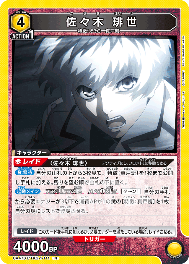 ユニオンアリーナ🟨喰種（真戸班）考察｜Lui