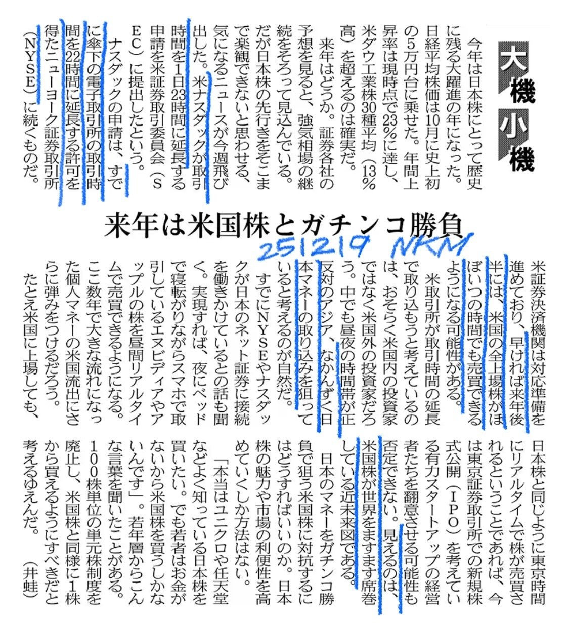 日本株と円、来年どうなる？｜渡邊 充博(ﾐﾁﾋﾛ)