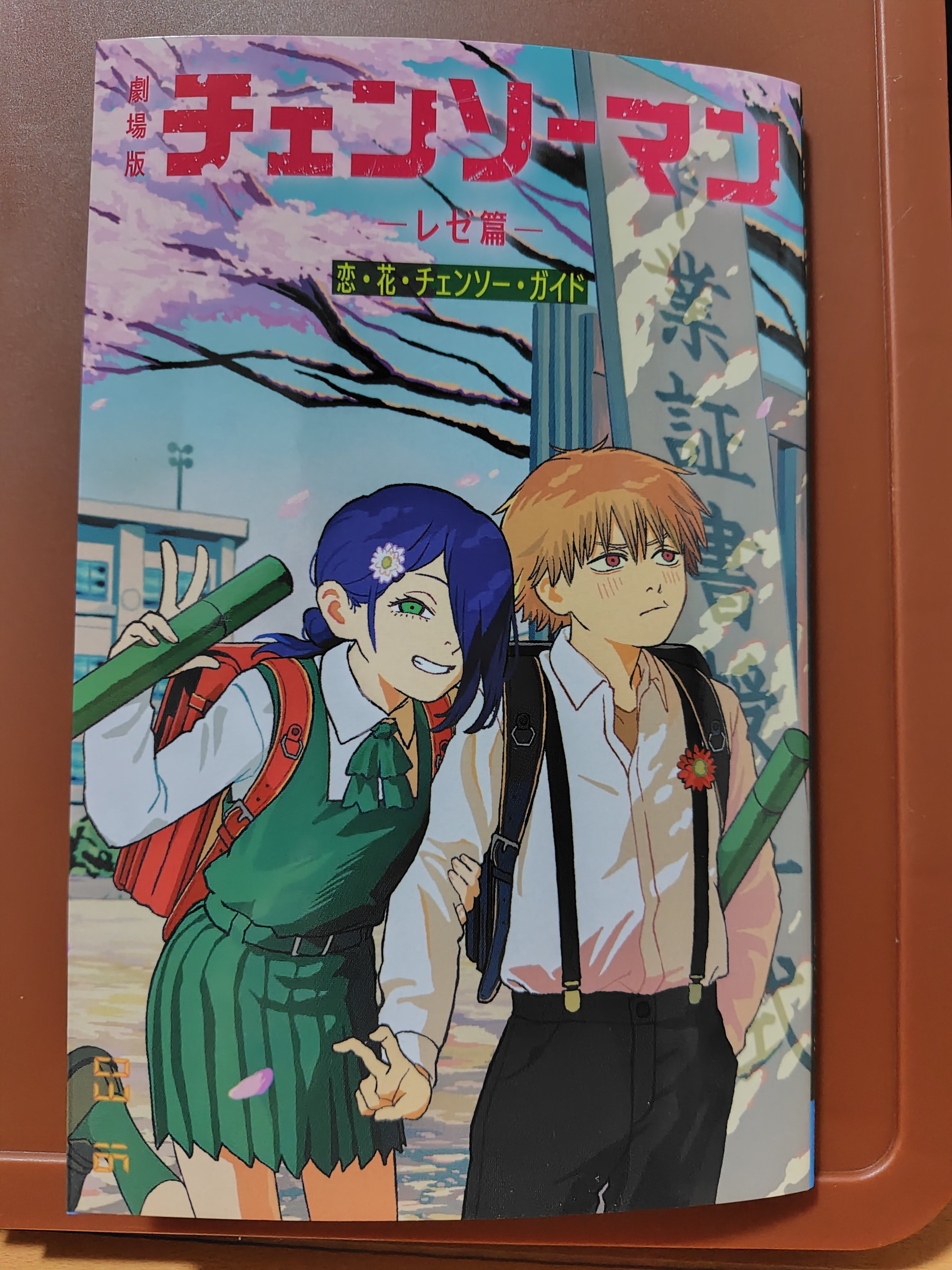 チェンソーマンレゼ篇入場特典冊子｜すぬひこ（グッズ用）