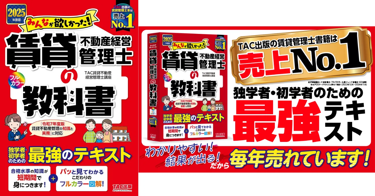 独学合格！賃貸不動産経営管理士のテキスト＆問題集を徹底比較！｜資格