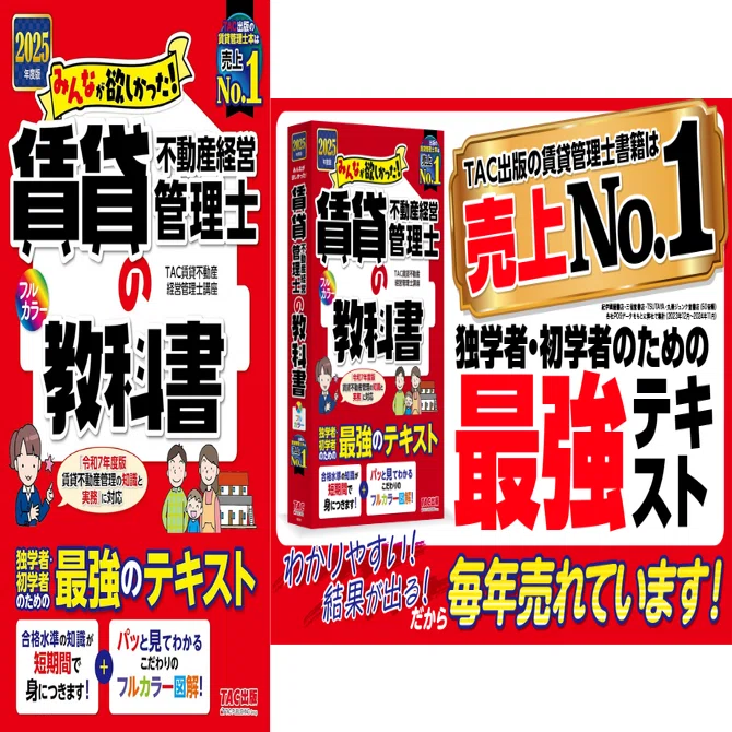 独学合格！賃貸不動産経営管理士のテキスト＆問題集を徹底比較！｜資格