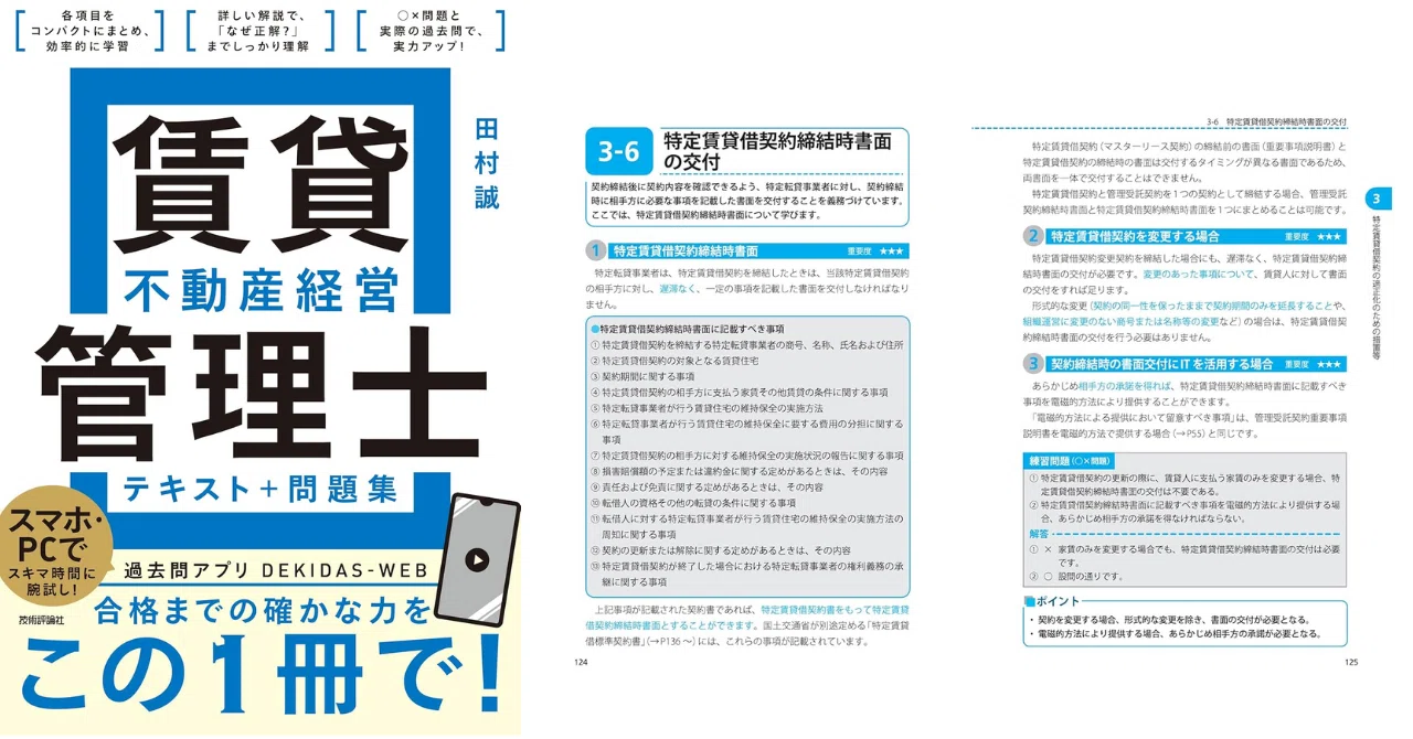 独学合格！賃貸不動産経営管理士のテキスト＆問題集を徹底比較！｜資格