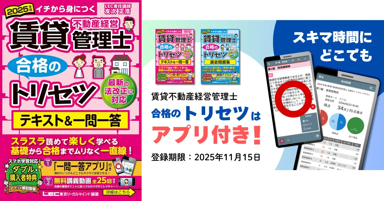 独学合格！賃貸不動産経営管理士のテキスト＆問題集を徹底比較！｜資格 