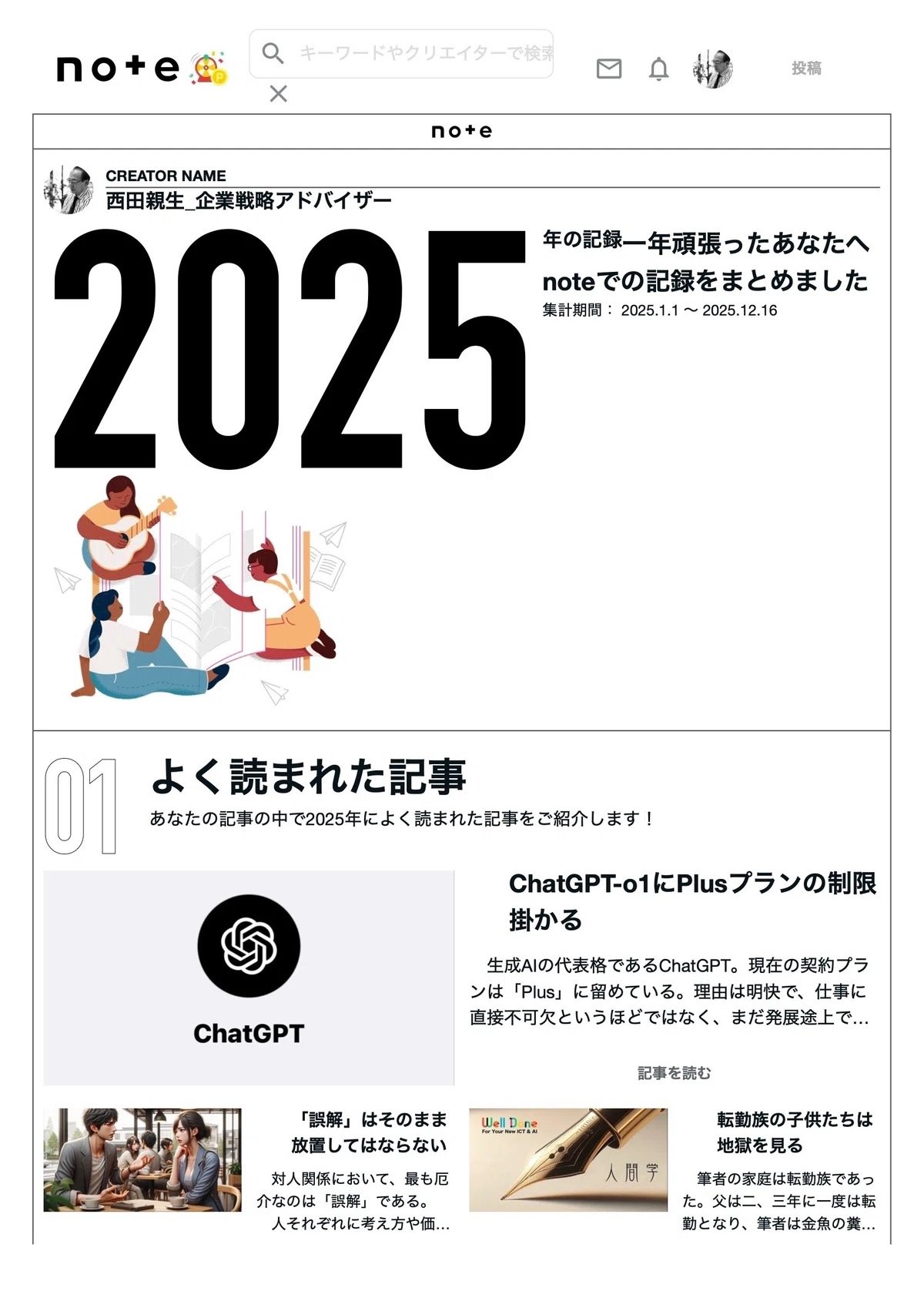 2025年の記録」へ、嬉しいコメント｜西田親生