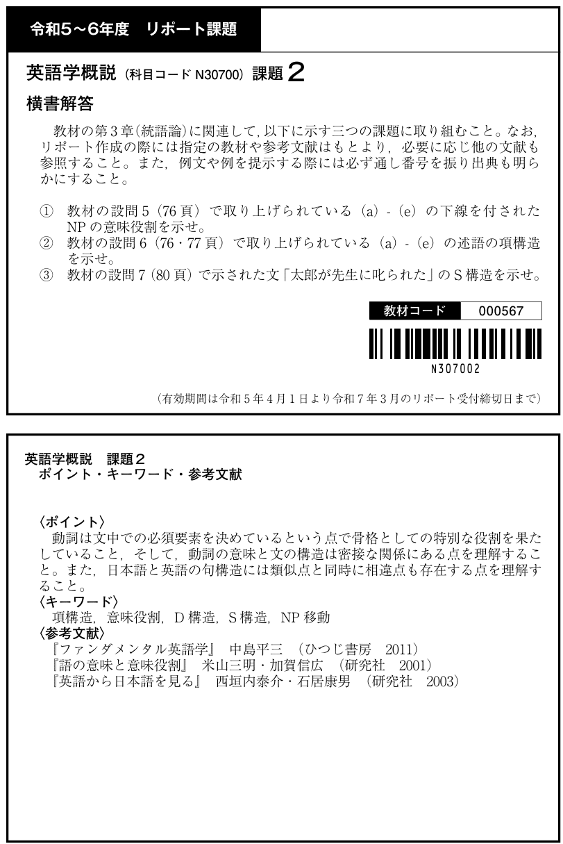 無料公開】「英語学概説（課題2）」合格レポート【日大通信】｜日大