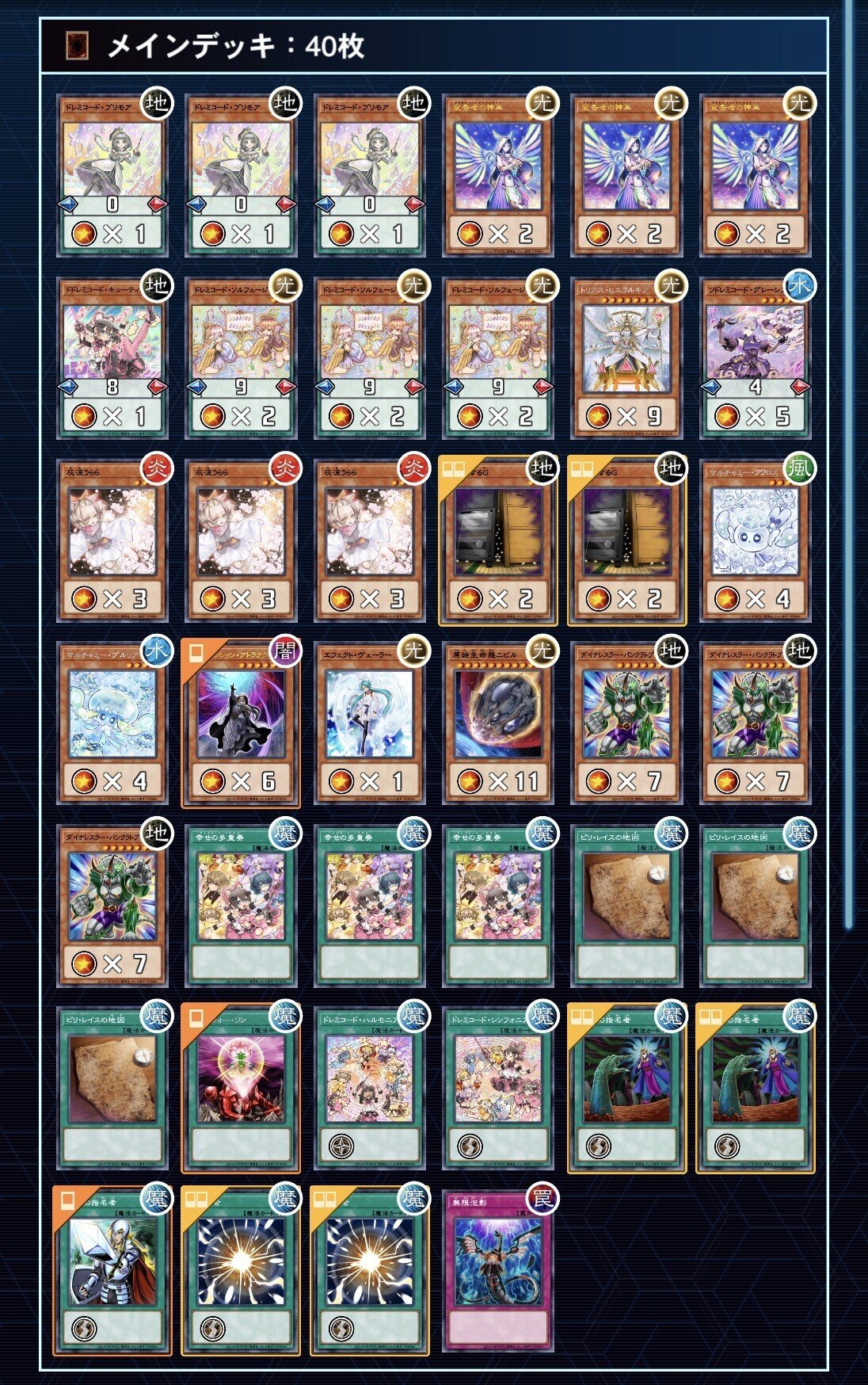 遊戯王OCG】ドレミコードってなんだろう｜みどりいろ