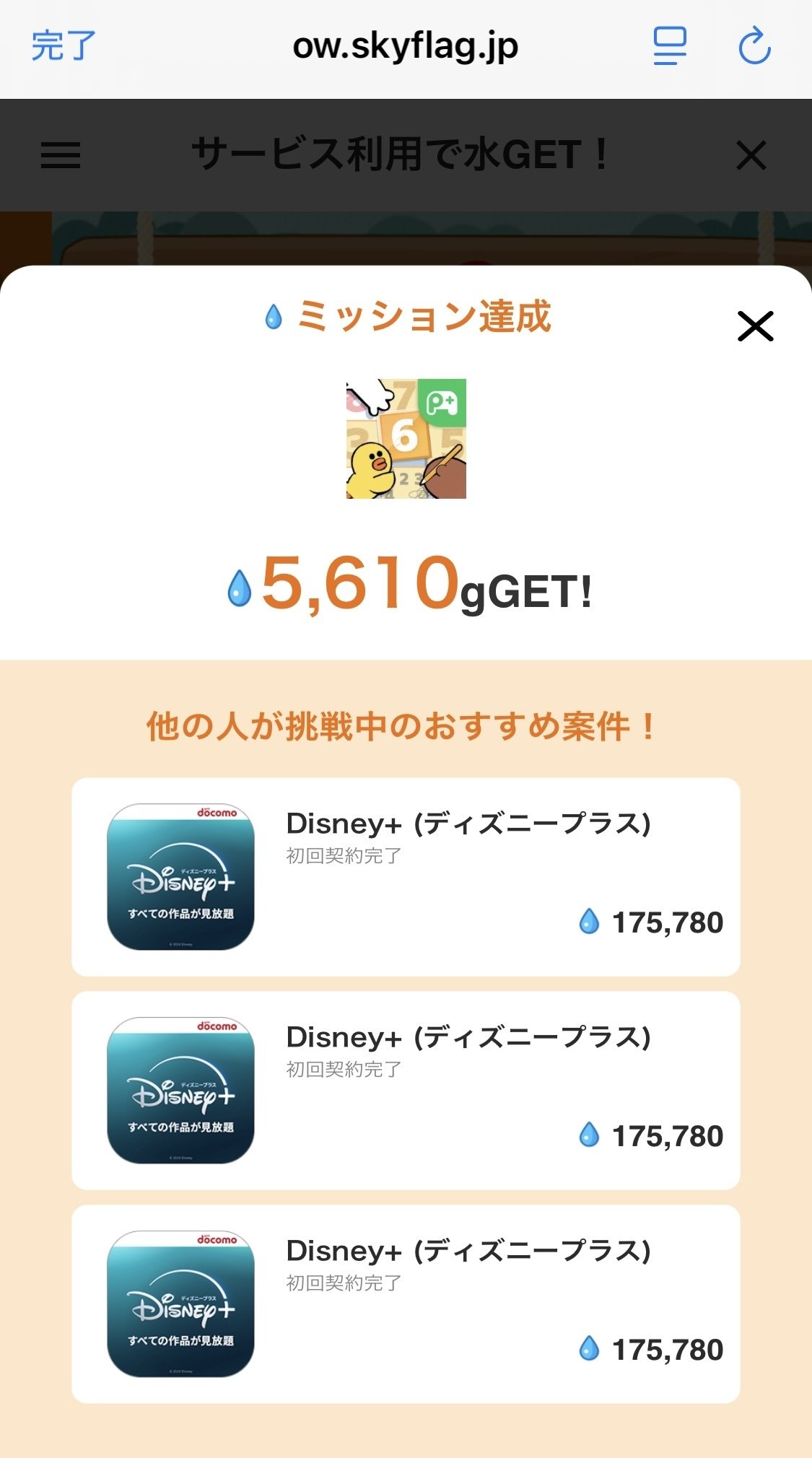 カウシェ】ゲームしたら水5610g本当に貰えた話｜nagayuka