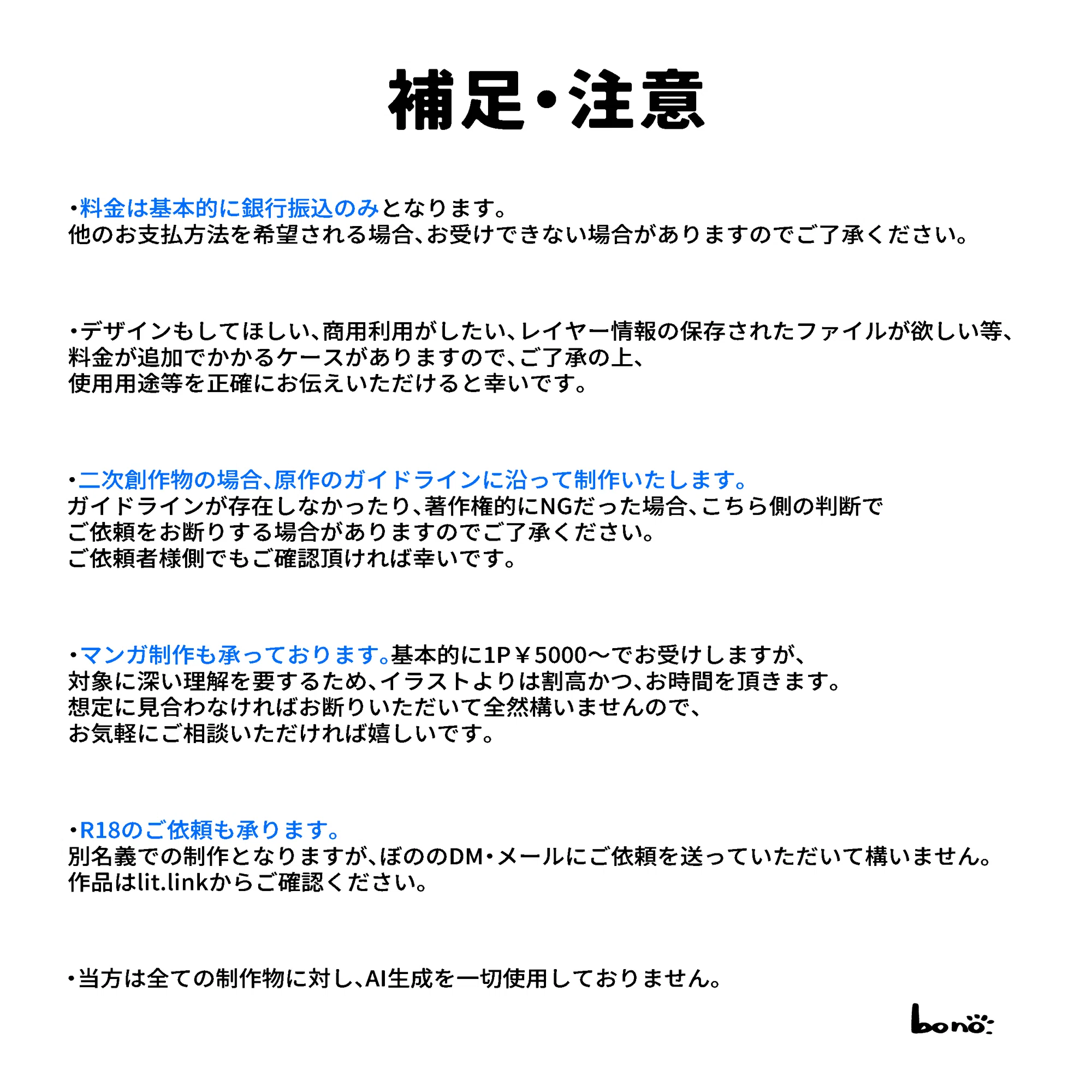 イラスト等ご依頼料金表｜ぼの