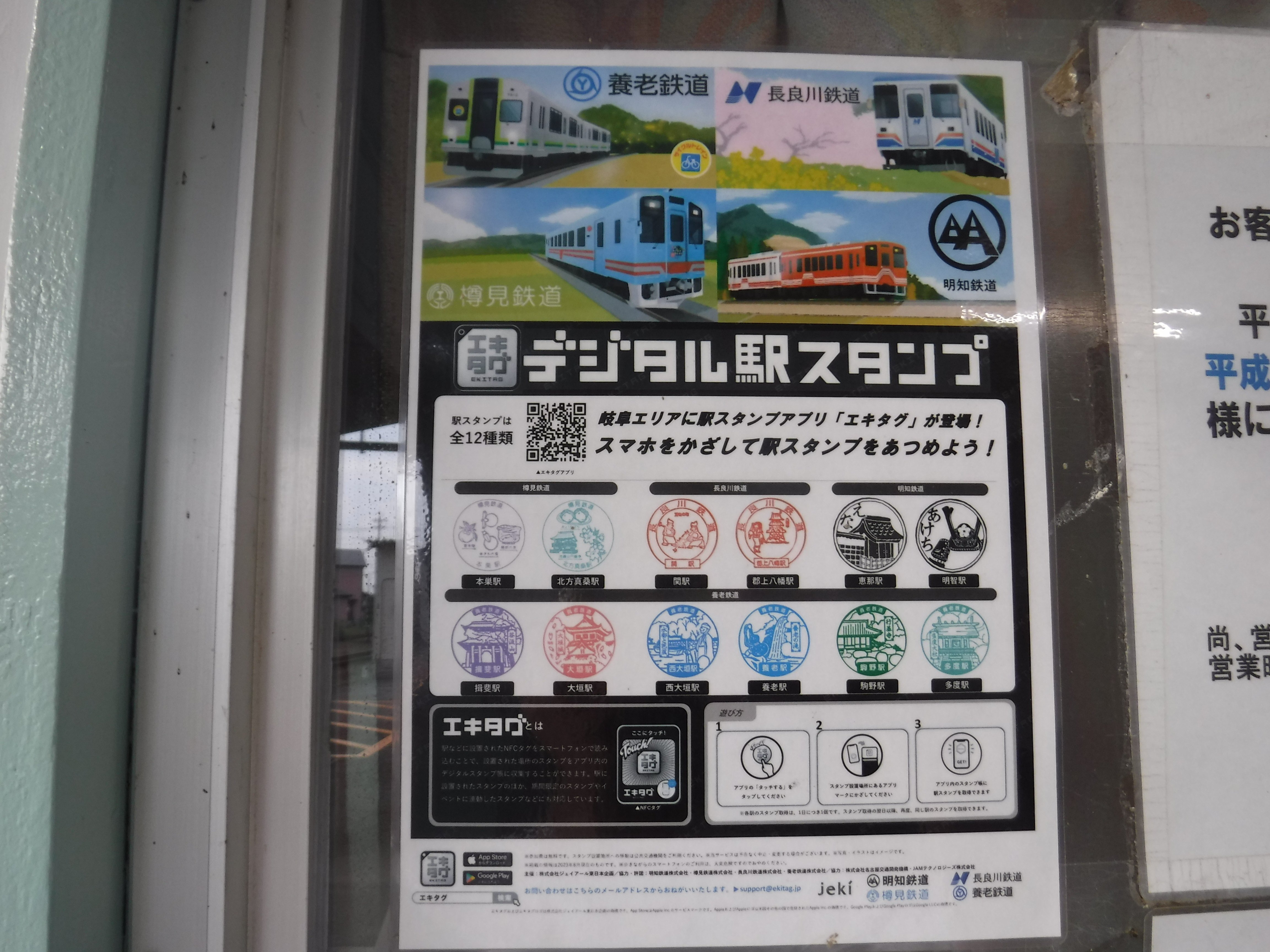 養老鉄道 養老駅 エキタグスタンプ｜toyotaboxy