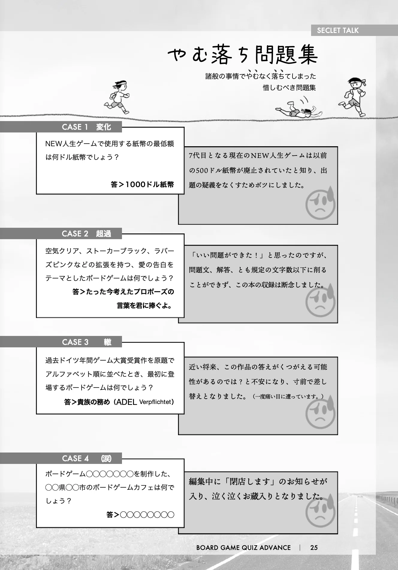 なぜこのボドゲクイズが不採用なのか 〜ボードゲーム追加問題集の紹介 