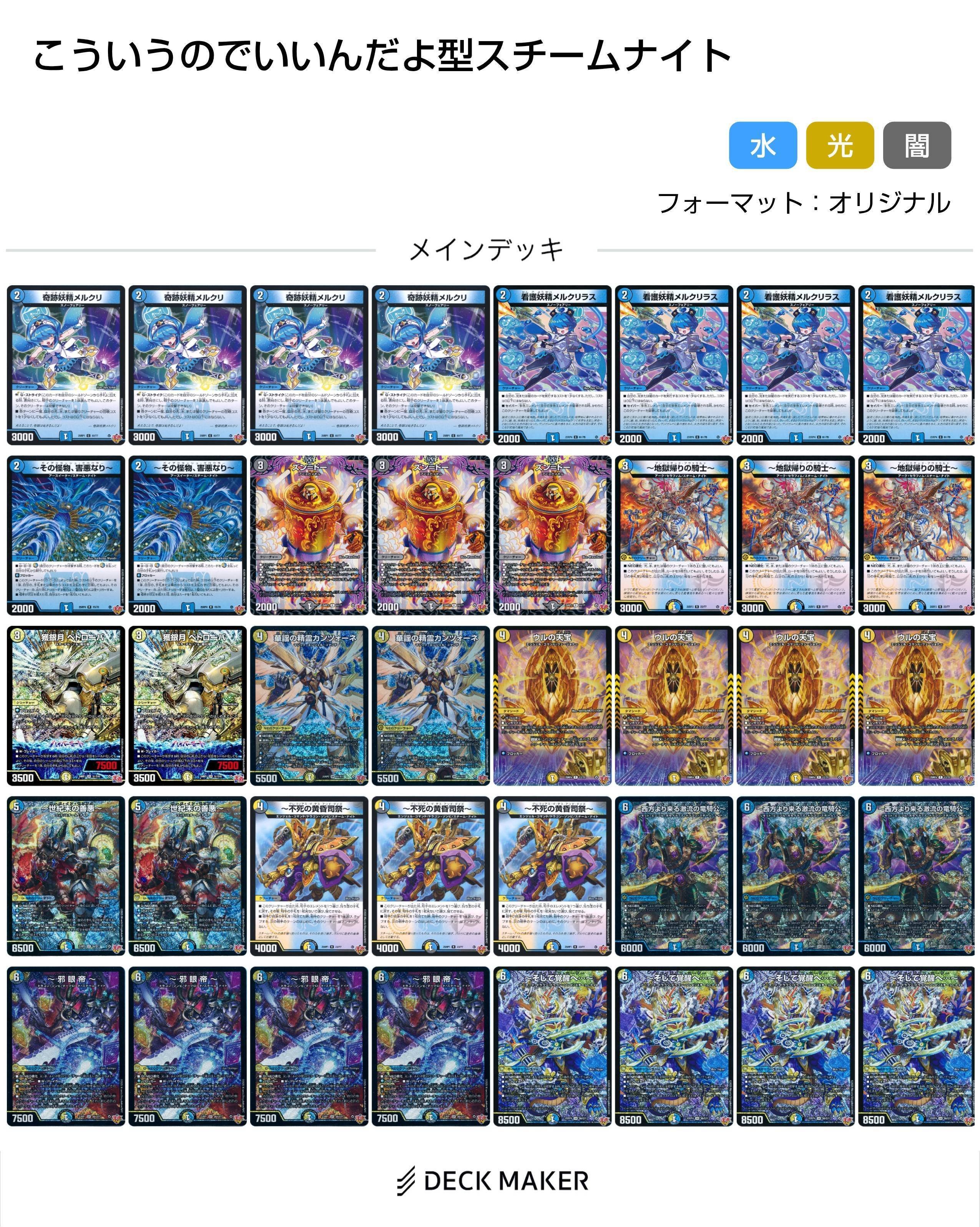 デュエマ スチームナイトデッキ 40枚 デュエマ スチームナイトデッキ 40枚 デュエマ スチームナイトデッキ