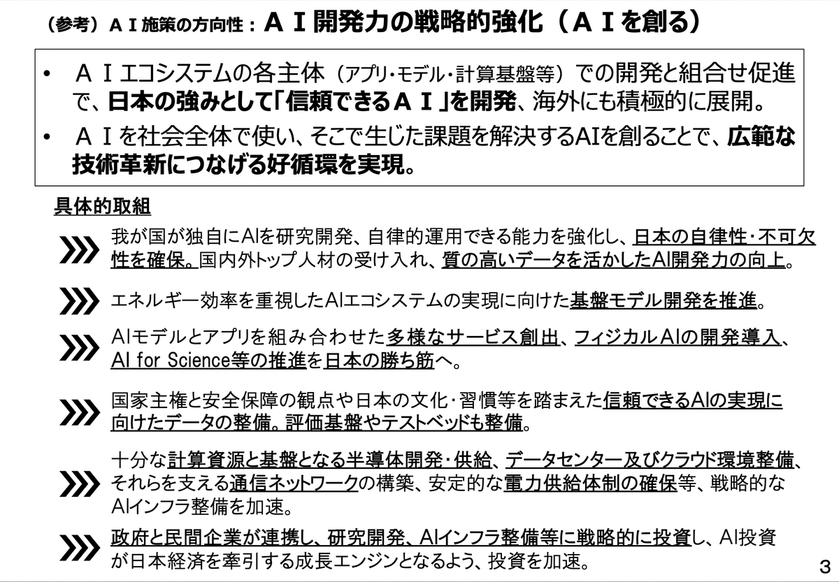 【速報】日本初の「人工知能基本計画案」が決定、AIとの共生へ、政府が示す「人間力」の向上。偽情報対策から著作権対価還元まで、基本計画案の概要
