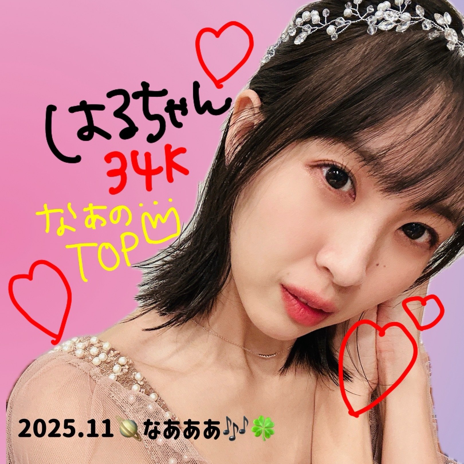 11月25K～特典🥹｜🪐‪なあああ🎶🍀‬