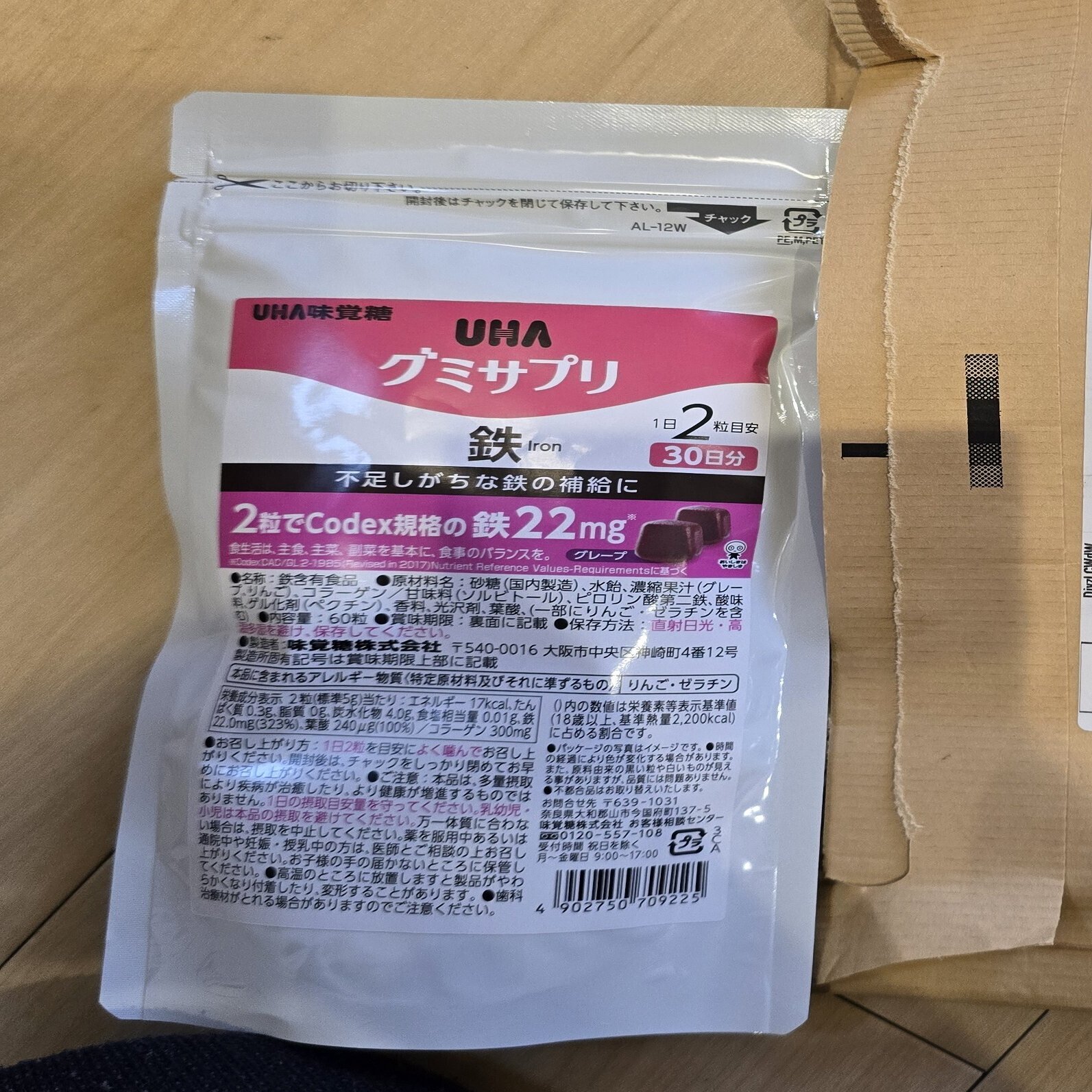 送り付け詐欺？サンタさん？Amazonから届いた「謎の鉄分グミ」｜ぱぱおさん｜障害 を持った娘と一緒に歩む日々。娘のできた！をみんなのできた！に｜MTLand