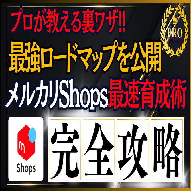メルカリで100円値下げの上位表示ができなくなった？圏外飛ばしを疑う