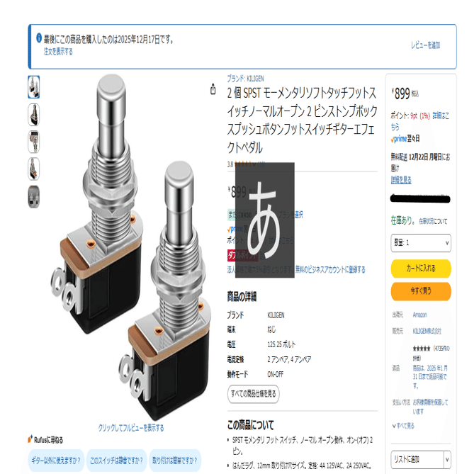 超簡単】Ampero2 Stage用フットスイッチを1000円で作ってチューナーを1