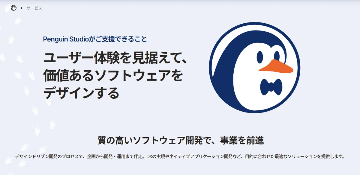 We have renewed the Penguin Studio website｜タイムラボ公式