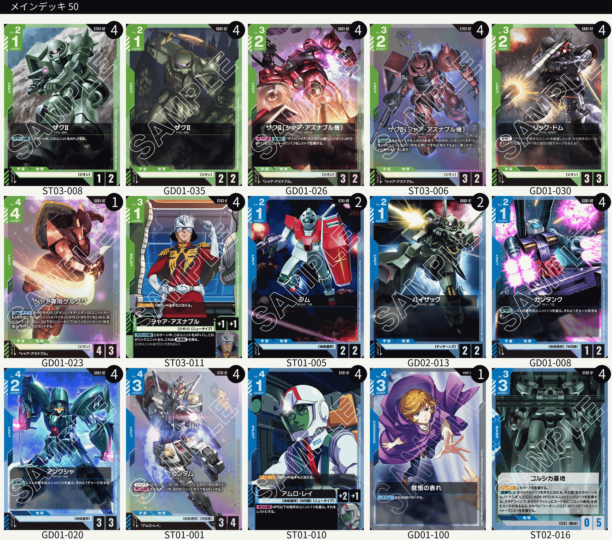 2025/12/20 ガンダムカードデッキメモ ニュータイプチャレンジ 青緑 2025/12/20 ガンダムカードデッキメモ ニュータイプチャレンジ 青緑