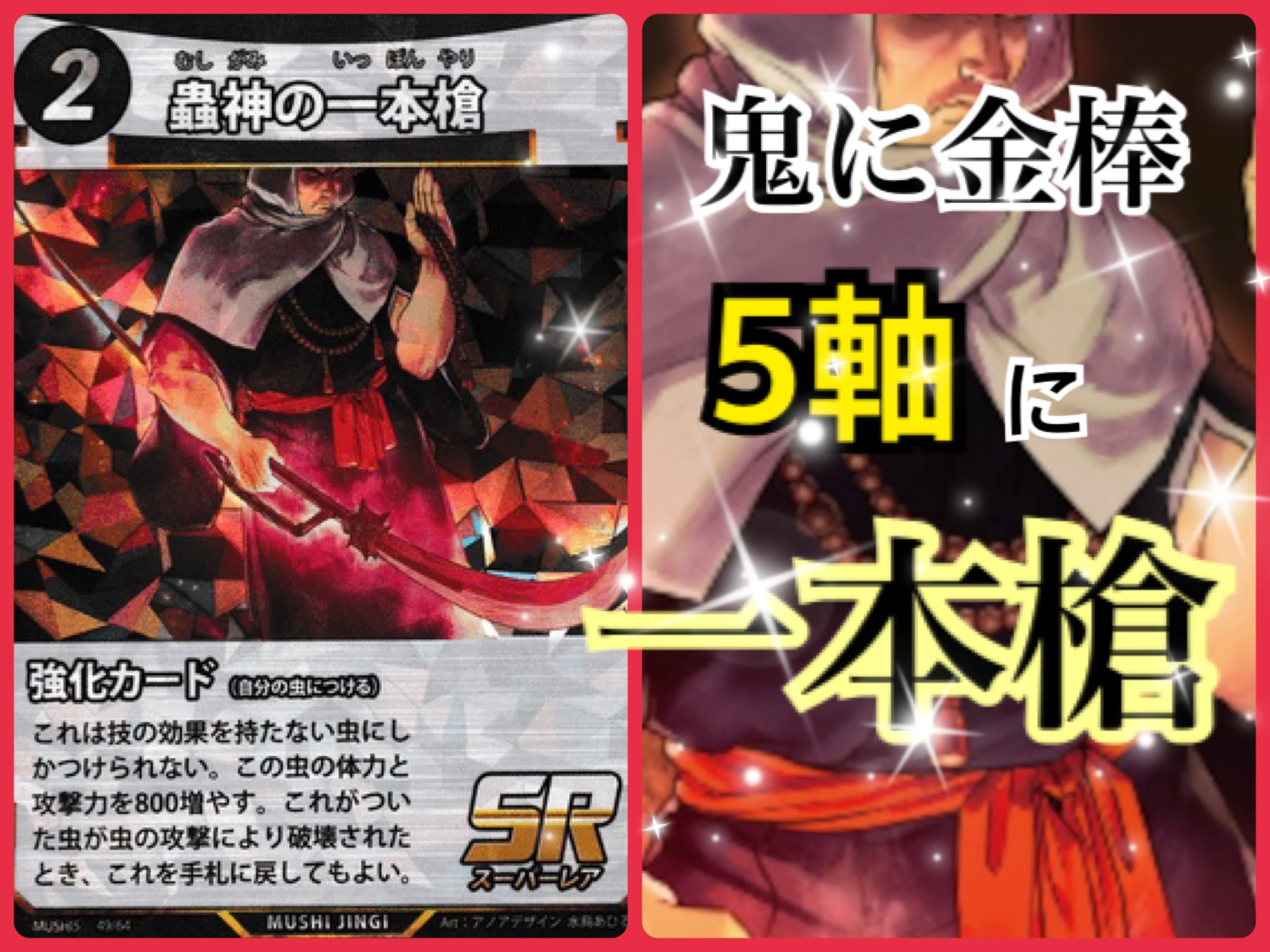 蟲神器デッキ紹介#6 どすこい‼️『5神繚乱』｜なまこ