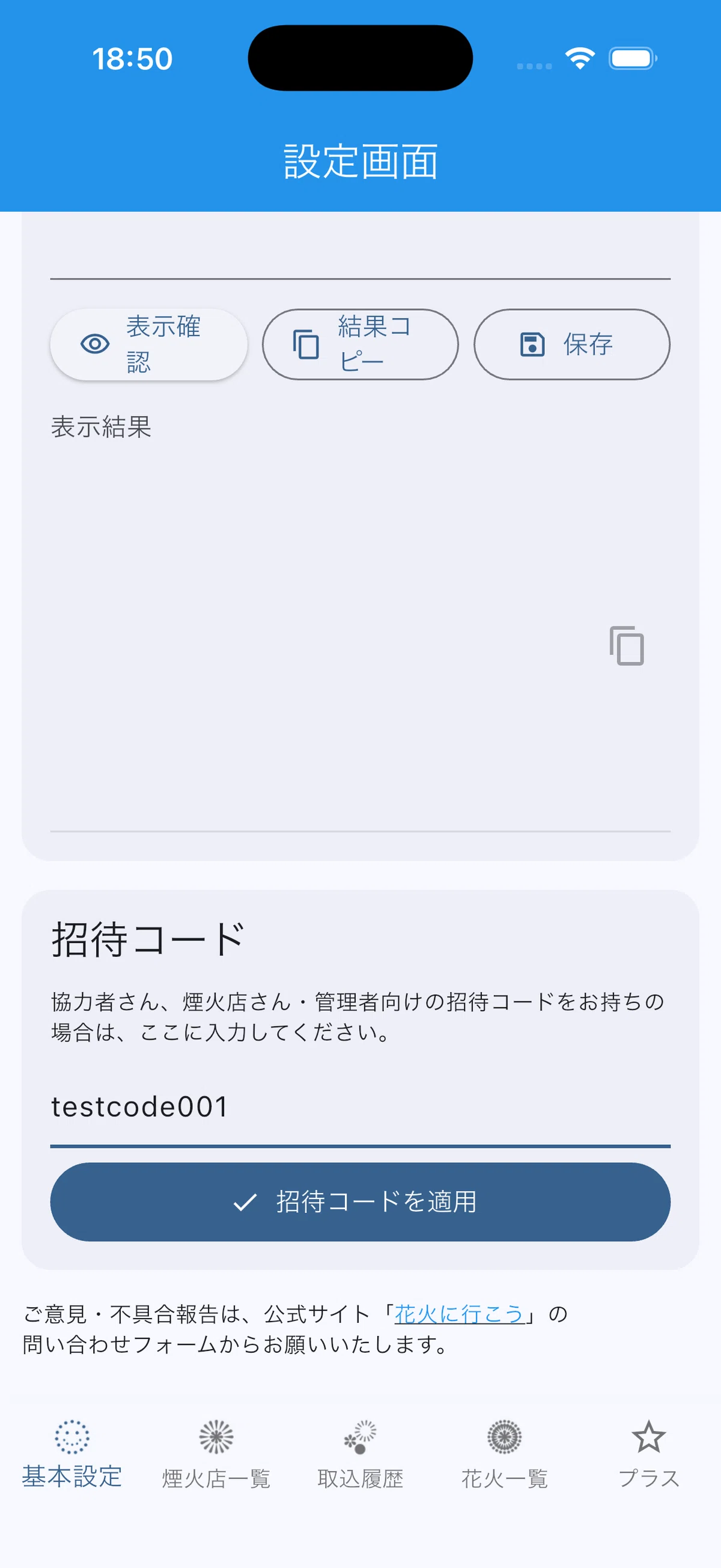 次期】花火に行こう Plus テスト版 公開のお知らせ｜花火に行こう 編集部