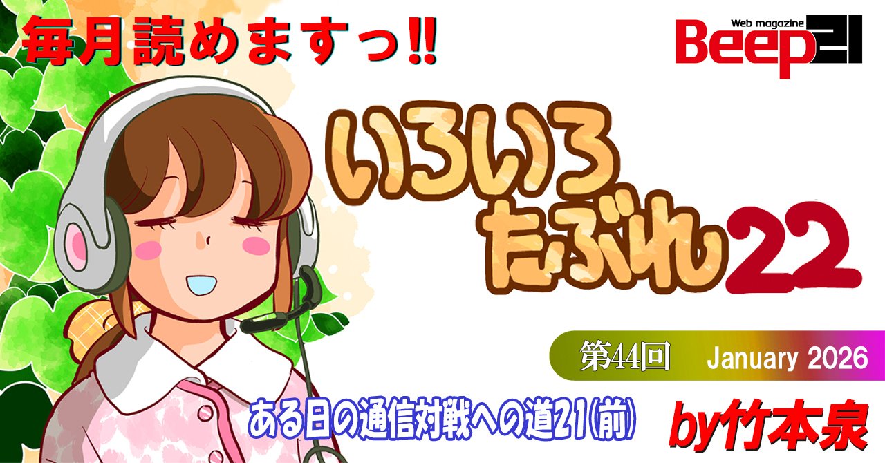 Beep21』2026年間購読版 早期購入特別価格で販売開始!!｜Beep21