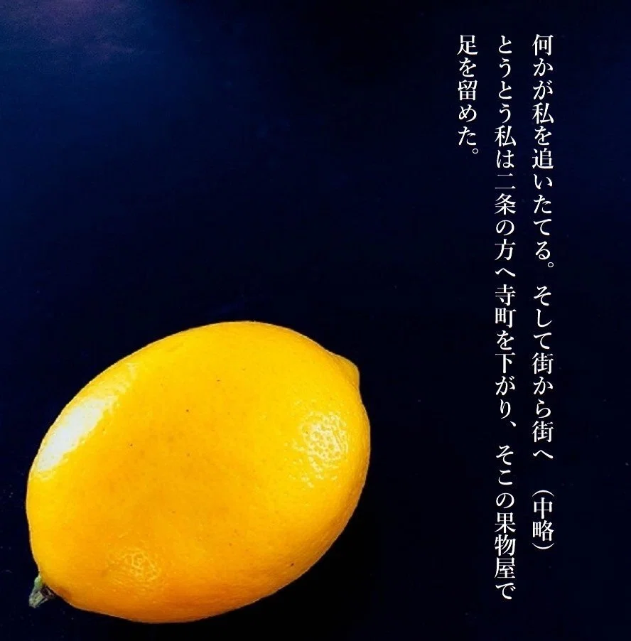 原人にだけ見える風景～梶井基次郎『檸檬』(他)｜福田の文芸倉庫 For