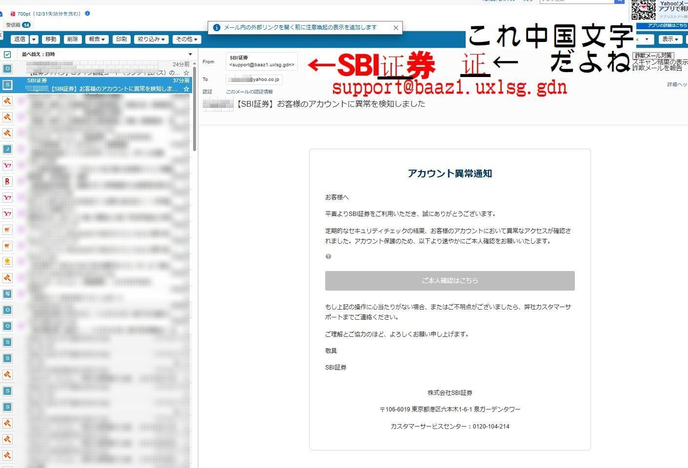 本日の迷惑メールは・・・SBI証券を語る！｜cyo99