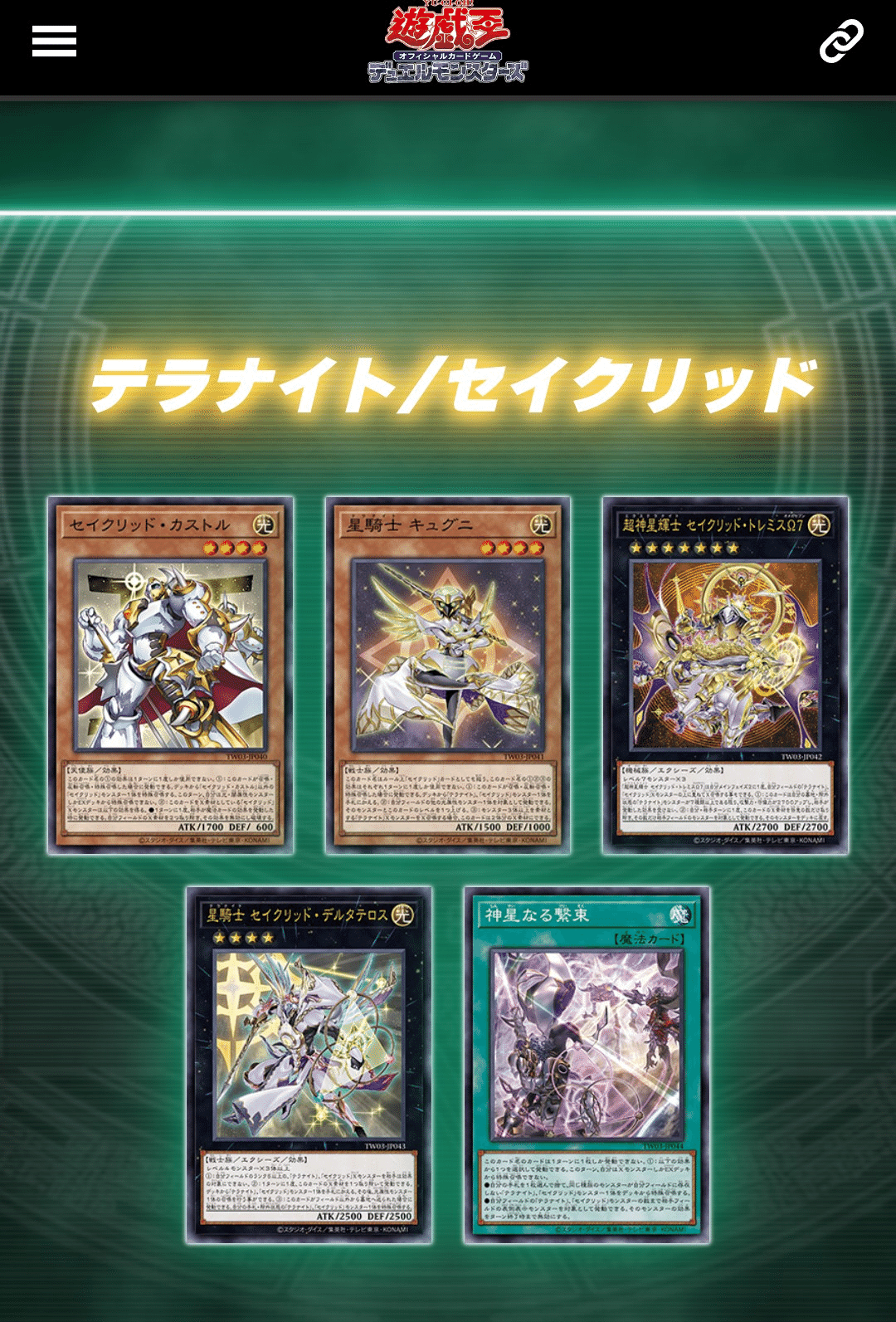 デッキ紹介】山田式テラナイトセイクリッド｜山田