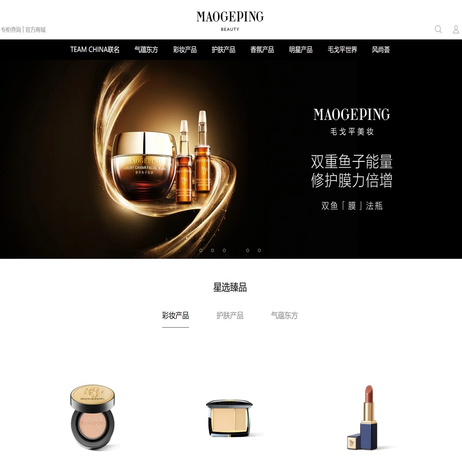 中国発ラグジュアリー美容ブランドMAOGEPINGの確かなメイク理論と 