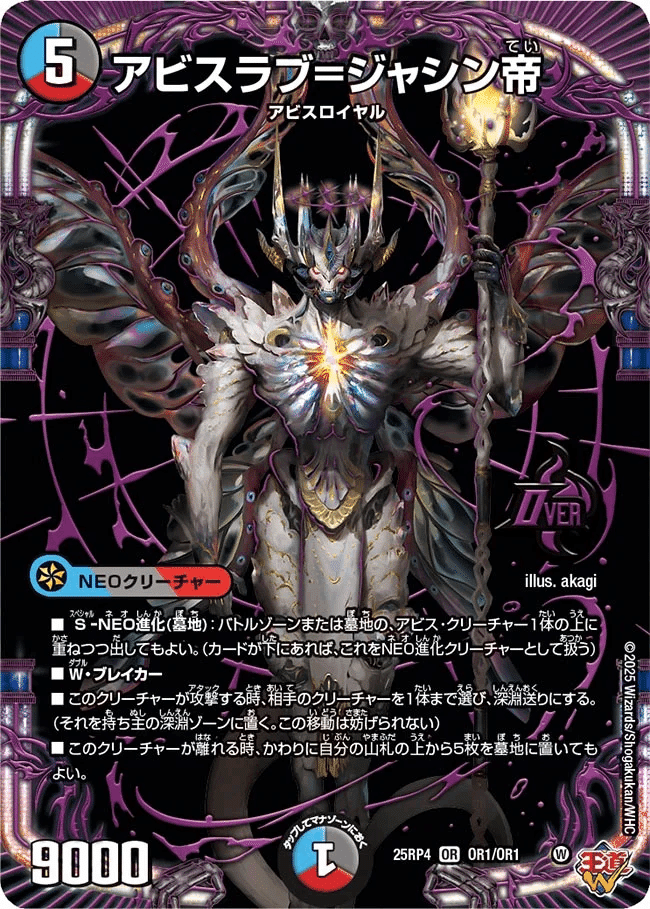 デュエマ　ジャシン　アビスラブ　ジャジー　ヴォルテックス　デッキ　まとめ 第3回】デュエパーティーデッキ紹介: アビスラブ=ジャシン帝パートナー