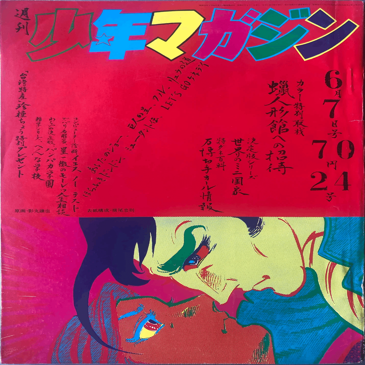 少年マガジン」は、なかなか侮れないという話｜yoh